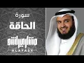 Download Lagu سورة الحاقة مشاري راشد العفاسي