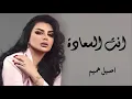 انت السعادة   اصيل هميم  النسخة الاصلية    2022