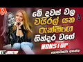 Download Lagu New Trending Sinhala Band Nonstop | Viral Songs | Best New Sinhala Songs Collection | Sinhala Songs