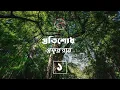 Download Lagu প্রতিশোধ 1/5 | প্রফুল্ল রায় | Prafulla Roy | Golpokothon by Kollol