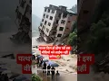 Download Lagu कैसा खेल रचाया तूने ओ दुनिया के मालिक #flood #flooded #viralvideo #trending #shortvideo