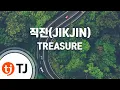 Download Lagu [TJ노래방] 직진(JIKJIN) - TREASURE / TJ Karaoke