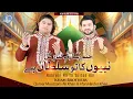 Khatm E Rusul Mukhtar E Kul | Khan Brothers | Qamar Muazzam Khan \u0026 Irfan Haider Khan | New Naat 2025