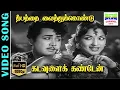 Download Lagu Deepathai Vaiththukondu |  HD Video Song | Kalyan Kumar,Devika |  P. Susheela |  7thchannelclassic