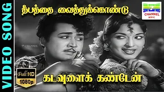 deepathai vaiththukondu hd video song kalyan kumar devika p susheela 7thchannelclassic