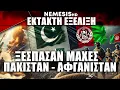 Download Lagu ΤΩΡΑ: Πακιστάν και Ταλιμπάν συγκρούoνται στα σύνορα, σφοδρές μάχες με κίνδυνο κλιμάκωσης σε πόλεμο