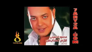 محمود الحسيني أغنية علشان تعيش وسط البشر لازم تسايس     دندنها