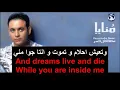Monaya - Moustafa Amar Lyrics - English translatedمنايا - مصطفى قمر