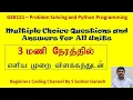 Python MCQ Answers GE8151 - Problem Solving and Python Programming Anna University Tamil 73