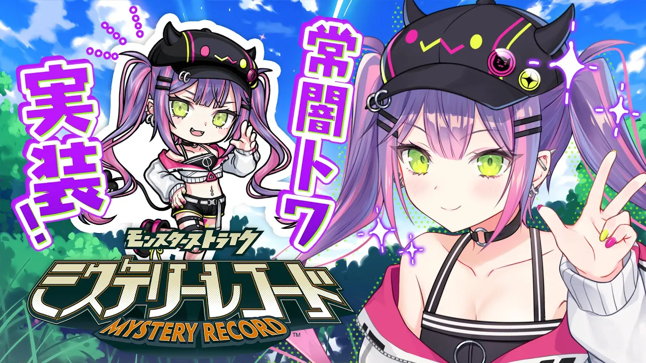 【 ミステリーレコード 】常闇トワで謎解きしてみたあああいい！！プレゼント企画もあり！✨【 ホロライブ / 常闇トワ 】