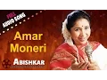 Download Lagu Amar Moneri Angone | Abishkar | Asha Bhosle | Bengali Love Songs | Tapas Paul, Satabdi Roy