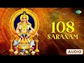 Download Lagu 108 Saranam | Ayyappan Song | S.P. Balasubrahmanyam | Saregama Tamil Devotional