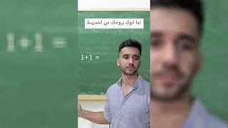 لما ابوك يروحك من المدرسة  لما ابوك يروحك من المدرسة