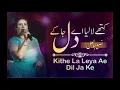 Download Lagu Kithe La Leya Ae Dil ja Key Slow And Rewarb [Naseebo Lal]Full Song