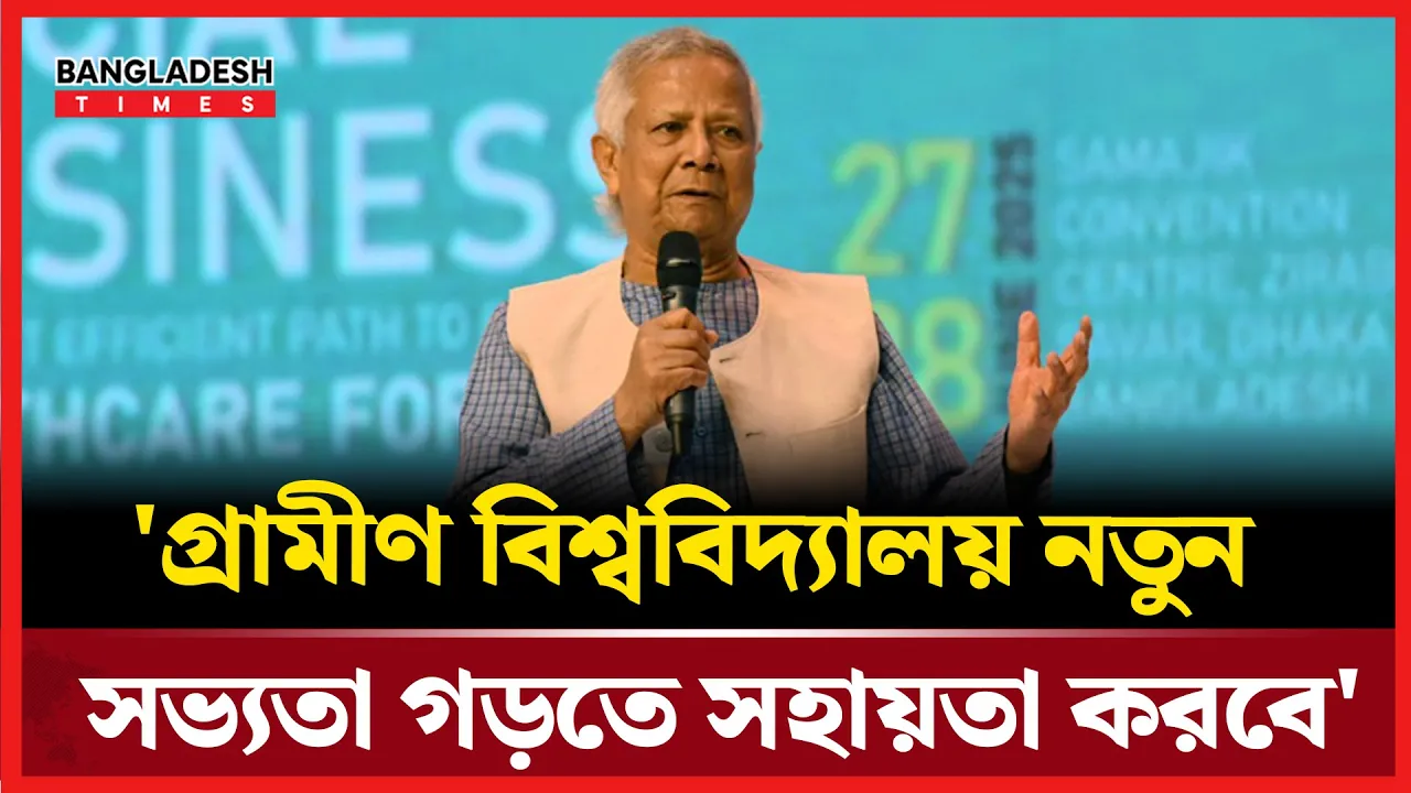 ৫ আগস্টের পর প্রথমবারের মতো বাংলাদেশে পালিত হল সোশ্যাল বিজনেস ডে