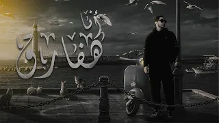 تصميم بوستر مهرجان  انا هفارق لو مش هفارق هتفارق  كريم كرستيانو دندنها