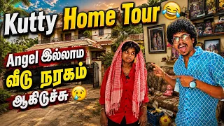 Kutty Angel Home Tour 🤣 Angel இல்லாம வீடு நரகம் மாறி இருக்கு 🥹 Tamil Prank | Orange Mittai