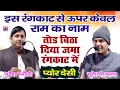 इस रंगकाट से ऊपर राम का नाम | प्योर देसी मुकाबला | सुरेश हडौली ,सुरेश निन्दाना |पात्थरवाली कम्पीटिशन