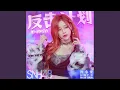 Download Lagu 反击计划 (Energy)
