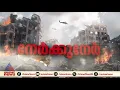 Download Lagu ഇസ്രയേലി നഗരങ്ങളിൽ ക്ലസ്റ്റർ ബോംബുകൾ പ്രയോഗിച്ച് ഇറാൻ