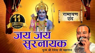  l jay jay surnayak l jai shri ram l l ram bhajan