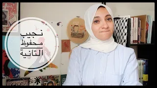  naguib mahfouz ep2
