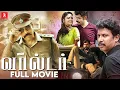 Download Lagu Walter | Tamil Full Movie | Sibi Sathyaraj | Shirin | Samuthirakani | Natarajan Subramaniam