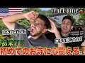 Download Lagu 【FREE RIDE】日本に着いたばかりの外国人を車でおもてなししてみた　#FREERIDE #外国人 #おもてなし