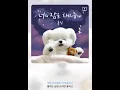 폴킴 - 너의 잠을 채워줄게 (자장가)