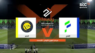 ملخص مباراة الفتح والنصر | دوري جوّي للنخبة الجولة الثالثة | stc tv