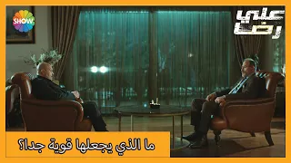 من هو الرجل الذي يثق به علي رضا الحلقة 44 علي رضا 