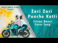 Download Lagu Zari Zari Panche Katti Full Song | Ft. Maanas, Vishnu Priya | Sekhar Master | Telugu Folk Song