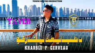 Cheb Tayeb 46 Ft Samourai | طبايعه ينارفوا - Khfabli F Cerveau | Clip Officiel
