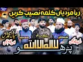 Download Lagu Kalma Sharif La ilaha illallah Kalam Mian Muhammad Baksh Khadim Hussain, Sultan Sadam, Mehboob Qadri