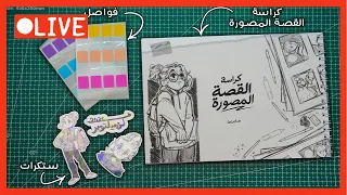 تعالو نرسم سوا 148  -  نعلف منتجات المتجر