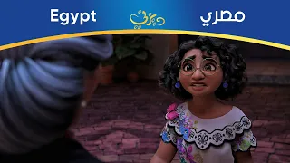 صدام ميرابيل مع جدتها أبويلا إنكانتو مصري 