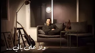 Hani Mitwasi Wala 3ala Bali ولا على بالي 