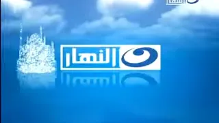حصريا فواصل و مواعيد قناة النهار المصرية نااااااادررررر قديم 2012 