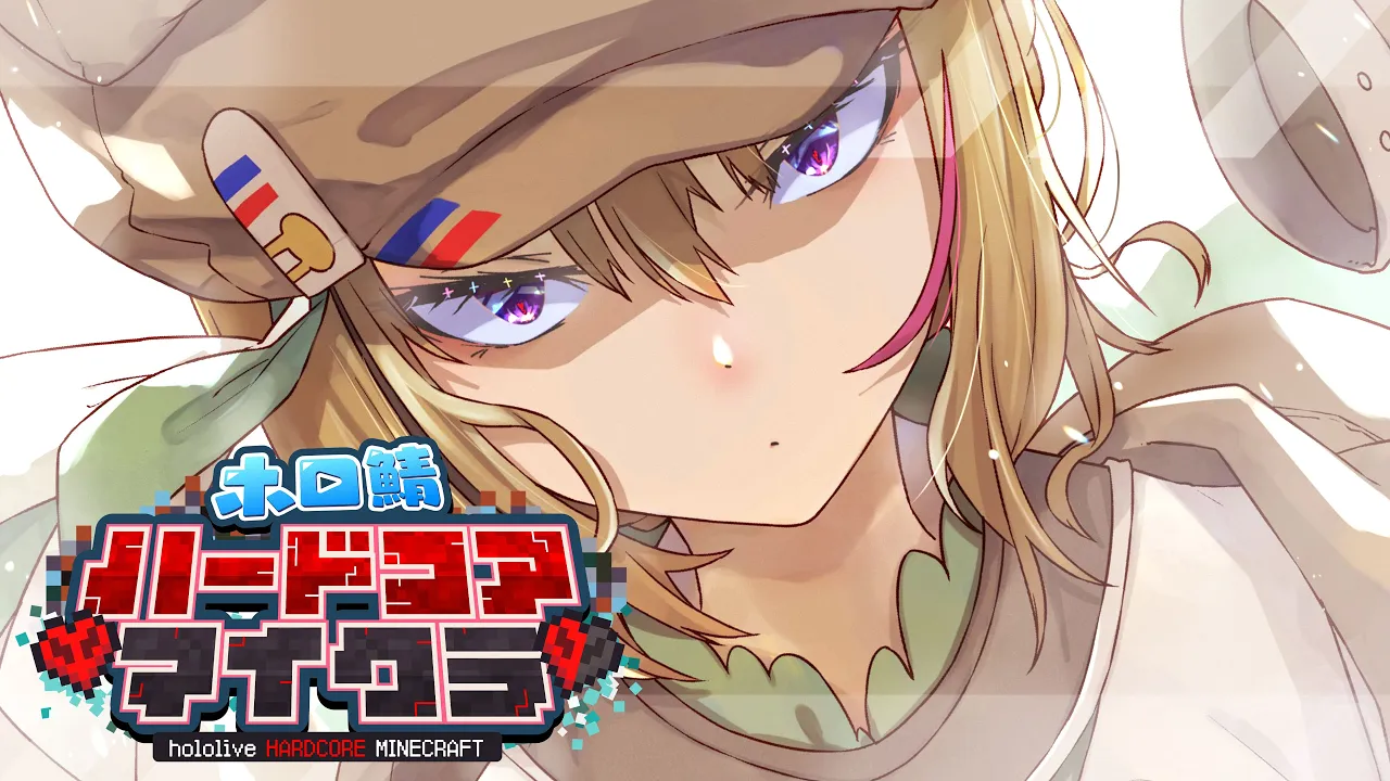 【Minecraft】生きるぞ～～～初の試みに初参戦！推参！ #ホロ鯖ハードコアマイクラ だ～～～【尾丸ポルカ/ホロライブ】