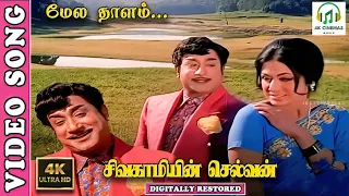 mela thaalam mulanga 4k video song sivaji ganesan vanisri tms p susheela kannadasan msv