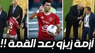زيزو يرفض مصافحة نائب رئيس الزمالك لاعب الأهلي احمد سيد زيزو يفتعل ازمة فالقمة بعد الفوز 2 0 