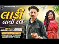 Download Lagu Dil Na Dukh Bhulva Pade Total || Narvat Rathva New Timli 2024 || Narvat Rathva