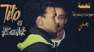 اغنين بصلي وانت بتتكلم حوده بندق 