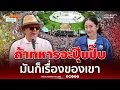 Download Lagu สนธิ ลิ้มทองกุล บอก ถ้าทหารจะปุ๊บปั๊บ มันก็เรื่องของเขา | เรื่องร้อนอมรินทร์