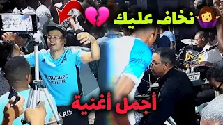 أجمل أغنية نخاف عليك  بوكيل الرشيدية هاني عايش بين وبين                             دندنها