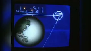 1994 Tunisia TV 7 News Intro الوطنية التونسية مقدمة الأخبار 