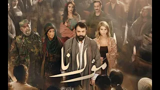 شارة نهاية مسلسل مولانا             سارة درويش        رسمتك   آري جان سرحان  دندنها