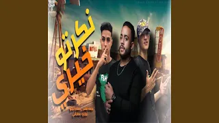 نكرتو خيرى دندنها