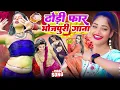 Lagu ढोड़ी फार #भोजपुरी गाने #New Bhojpuri Nonstop   #jukebox #Bhojpuri Gana 2025   Nonstop #आर्केस्ट्रा