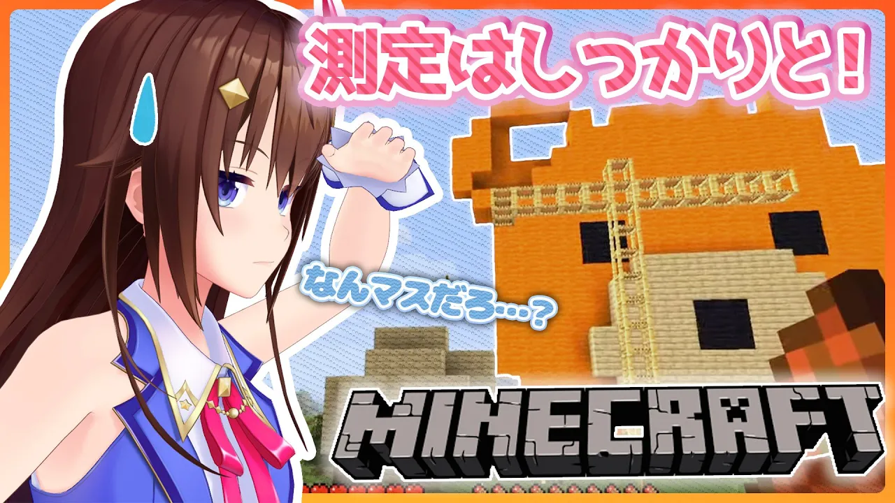 【Minecraft】オレンジ・・・orange・・・はどこ？？【＃ときのそら生放送】